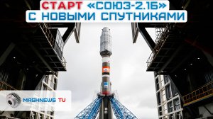 Ракета «СОЮЗ-2.1б» стартует с новыми СПУТНИКАМИ. Миссия ИОНОЗОНД-2025 и секрет «полезной нагрузки»