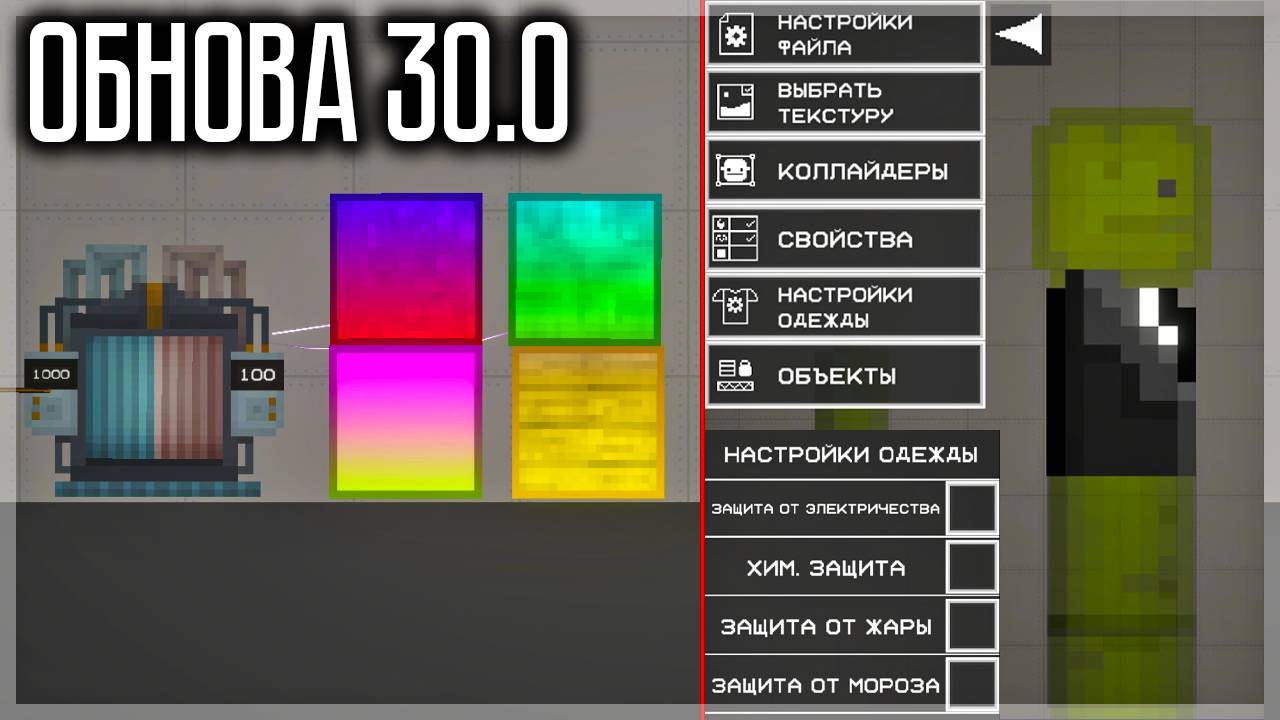 ОБНОВА 30.0! РЕДАКТОР ОДЕЖДЫ, ТРАНСФОРМАТОР И ДРУГОЕ! MELON SANDBOX смотреть онлайн