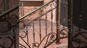 Кованые перила на крыльцо ПК-123