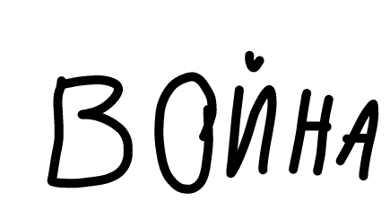 ВОЙНА 1 СЕРИЯ