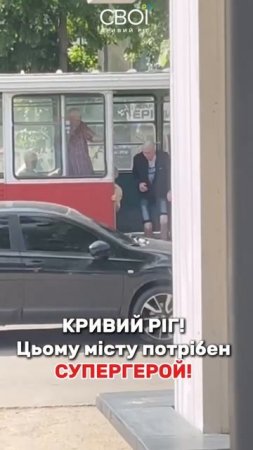 🔴Такой трамвай видела в кино, период 90-х ! Хохлы, вы там застряли в межвременном пространстве?🔴