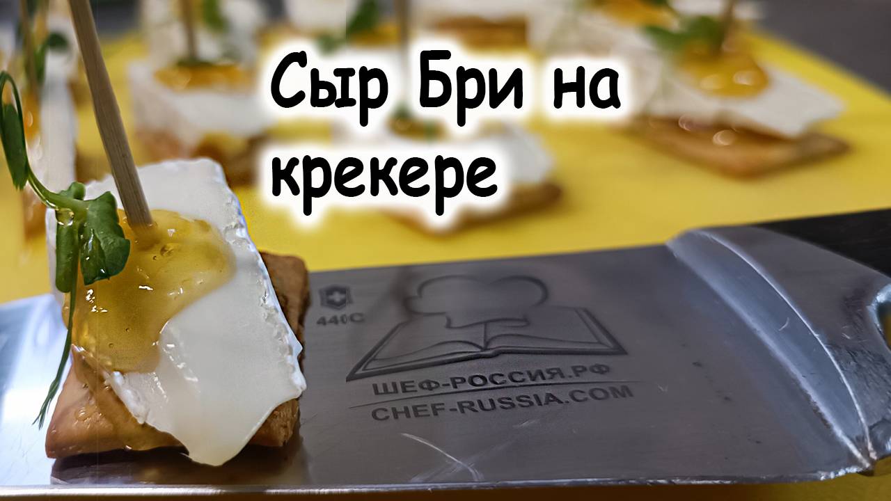 Закуски