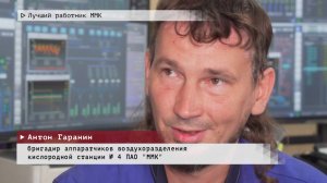 Время местное. Эфир: 24-07-2025 - Лучший работник ММК