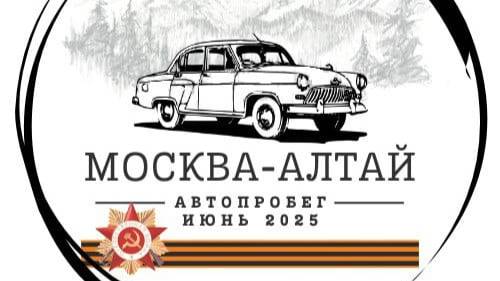 Старт автопробега Москва-Алтай