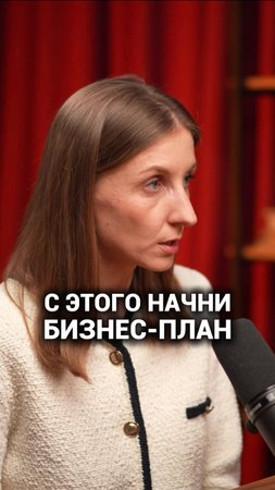 Как построить бизнес-план с нуля в 2025