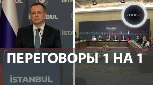 Говорили меньше часа | Мединский о третьих переговорах в Стамбуле | Россия-Украина