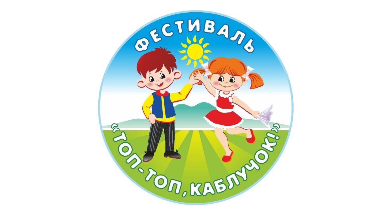 Топ-топ, каблучок 2025