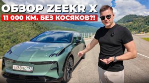 Zeekr X - опыт владения на Юге России. Фишки, комплектации, опции, зарядка, разгон до 100