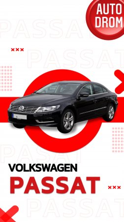 ОБЗОР VOLKSWAGEN PASSAT