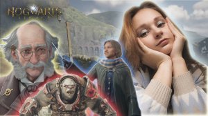 НАПАЛ ТРОЛЛЬ ПОСЛЕ УДАЧНОГО ШОПИНГА ❖ ХОГВАРТС НАСЛЕДИЕ #4