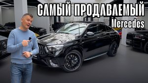 САМЫЙ ОПТИМАЛЬНЫЙ И ПРОДАВАЕМЫЙ MERCEDES ИЗ ВСЕХ — GLE 53 Coupe с изюминкой внутри