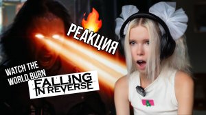 Это ЧТО было?! Реакция на Falling In Reverse — Watch The World Burn от Викнески