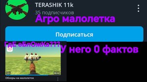Ответка срашнику. Агро чел. 0 фактов.