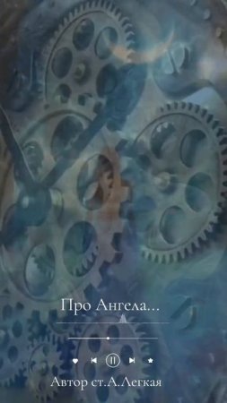 ПРО АНГЕЛА....
