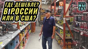 Дед в шоке от цен в Америке  Сравниваем магазины и отправляем посылку в Россию
