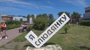 Слюдянка небольшая обзорная прогулка по городу, перед тем,  как уйти в горы, что можно посмотреть .