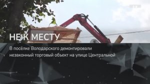 НЕ К МЕСТУ