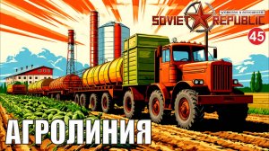 Workers & Resources:Soviet Republic - Агролиния