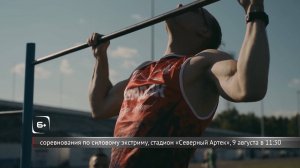 День физкультурника в Братске отметят соревнованиями по силовому экстриму