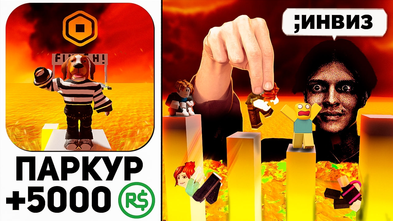 Я СДЕЛАЛ ОББИ "ПРОЙДИ И ПОЛУЧИ РОБУКСЫ" И ЗАТРОЛЛИЛ ВСЕХ ИГРОКОВ смотреть онлайн