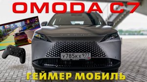 ТАКОГО КИТАЙЦА ТЫ ЕЩЕ НЕ ВИДЕЛ / Omoda C7/ Иван Зенкевич
