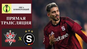 Актобе - Спарта прямая трансляция