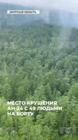 Крушение самолёта Ан-24 в Амурской области