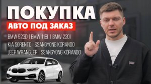 BMW 118i или 220i, что выбрать? Rubicon | Korando