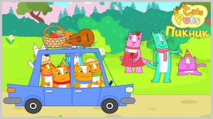 Домашние Коты Пикник Детские Развивающие Игры