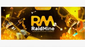 играю в сервер райдмайн в майнкрафт