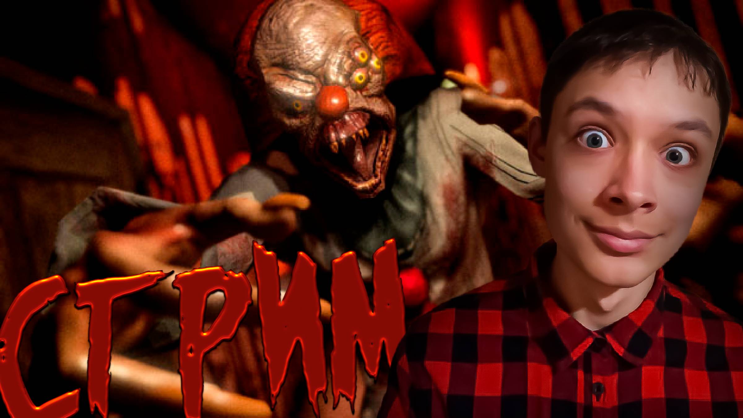 ВНЕПЛАНОВЫЙ СТРИМ! Попал в Парк Смерти... ☠️