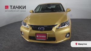 Lexus CT