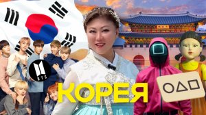 Первый раз в Южной Корее: K-POP, еда, шоппинг