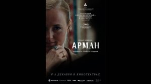Арман Русские субтитры