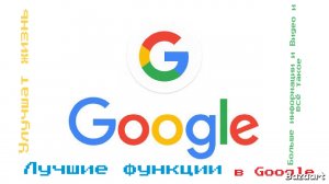 Google факты которые помогут вам с обращением в Google