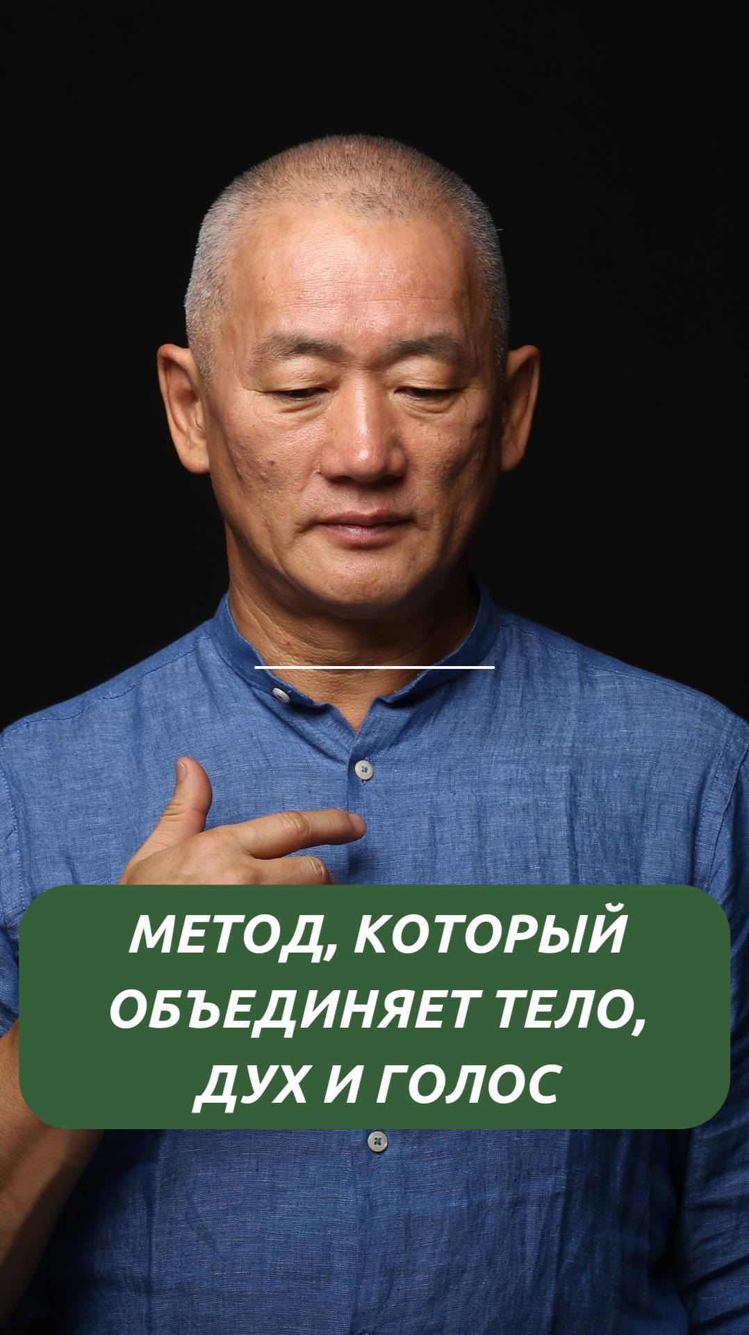 Метод, который объединяет тело, дух и голос смотреть онлайн