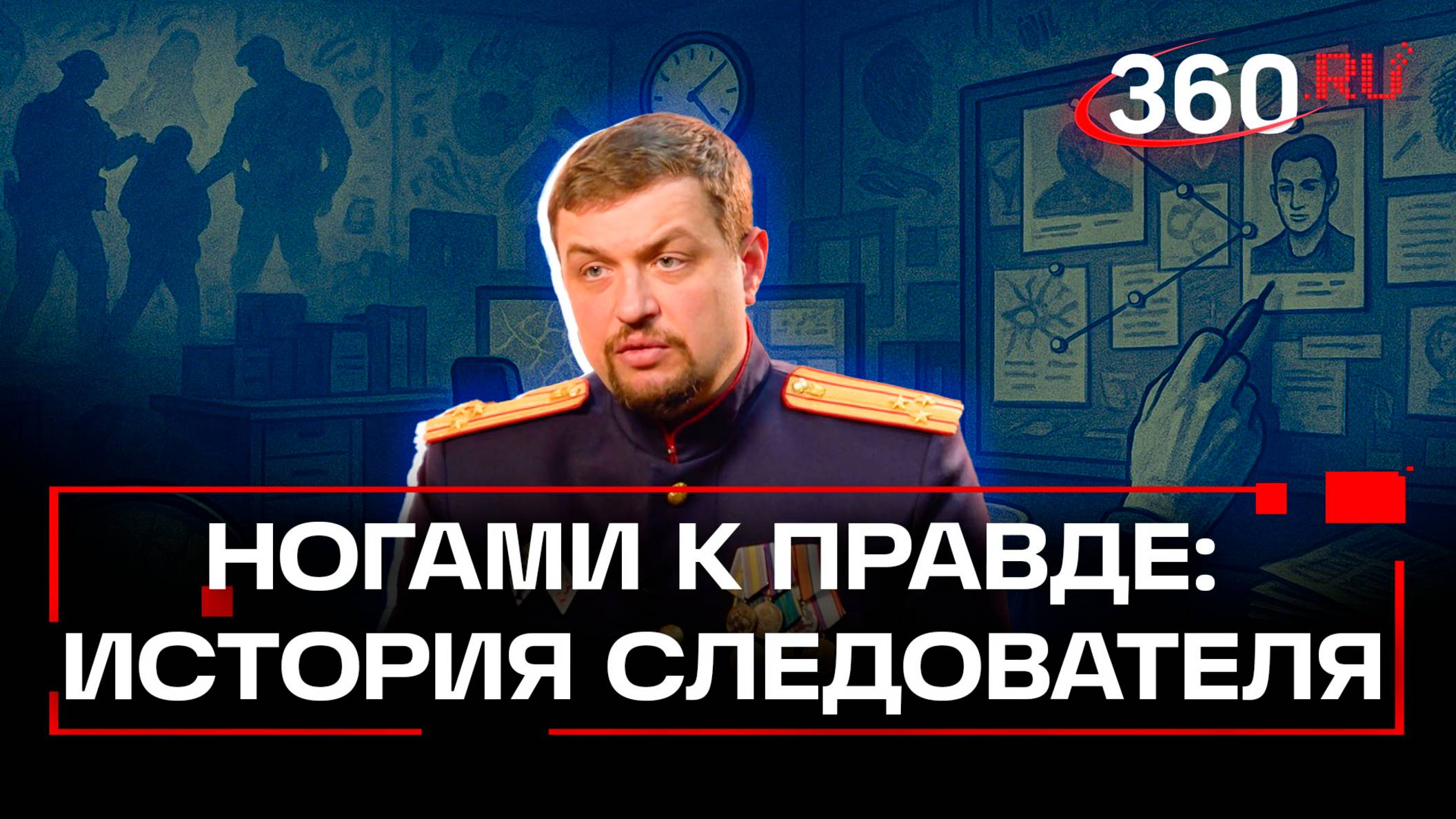 Главный секрет следователя: все тонкости профессии. Как они помогают тысячам граждан смотреть онлайн