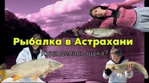 Девушка на рыбалке в Астрахани - кого поймает?