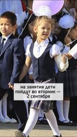 Школьной линейки 1 сентября может не быть