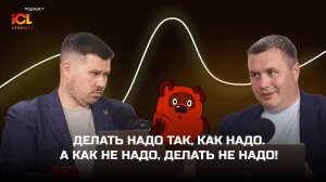 Электроника и инфраструктурное ПО: что происходит на рынке | ICL Services | Подкаст