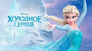 Холодное Сердце Официальный Трейлер фильма 2013