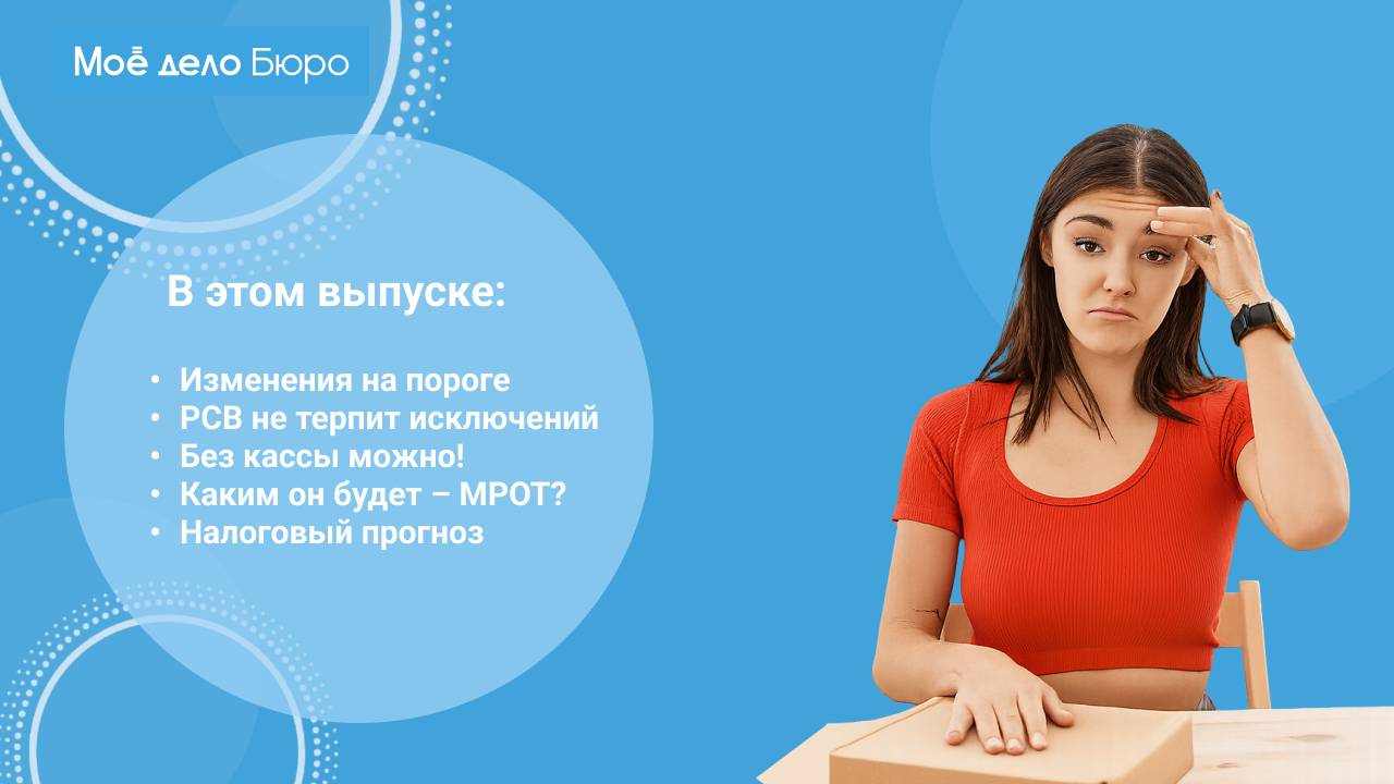 «Моё дело Бюро» представляет обзор самых интересных новостей законодательства на 20 июля смотреть онлайн