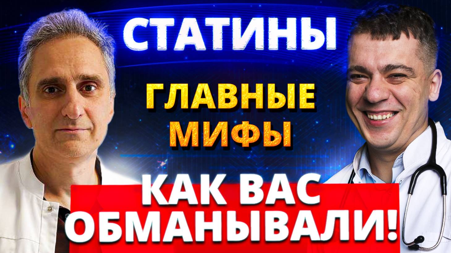 90% людей БОЯТСЯ СТАТИНЫ! Профессор НАКОНЕЦ-ТО РАССКАЖЕТ горькую ПРАВДУ!