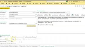 Автоматическая отправка уведомлений о задолженности из 1С