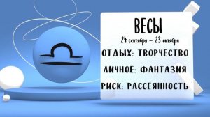 "Звёзды знают". Гороскоп на 25 июля 2025 года (Бийское телевидение)