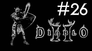 Diablo 2 v. 1.01 # прохождение [26]
