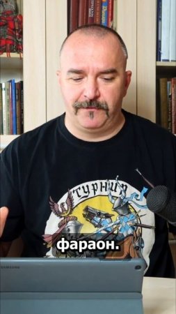 Последний настоящий фараон и его сменщик