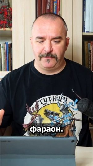 Последний настоящий фараон и его сменщик