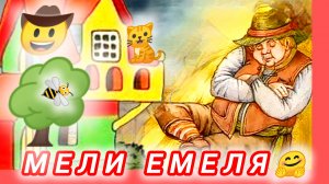 Дом, который построил Джек..