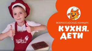 Галунов Андрей | Кухня.Дети | г. Москва